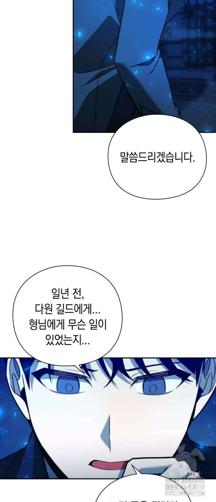 웨폰 크리에이터 24화 32