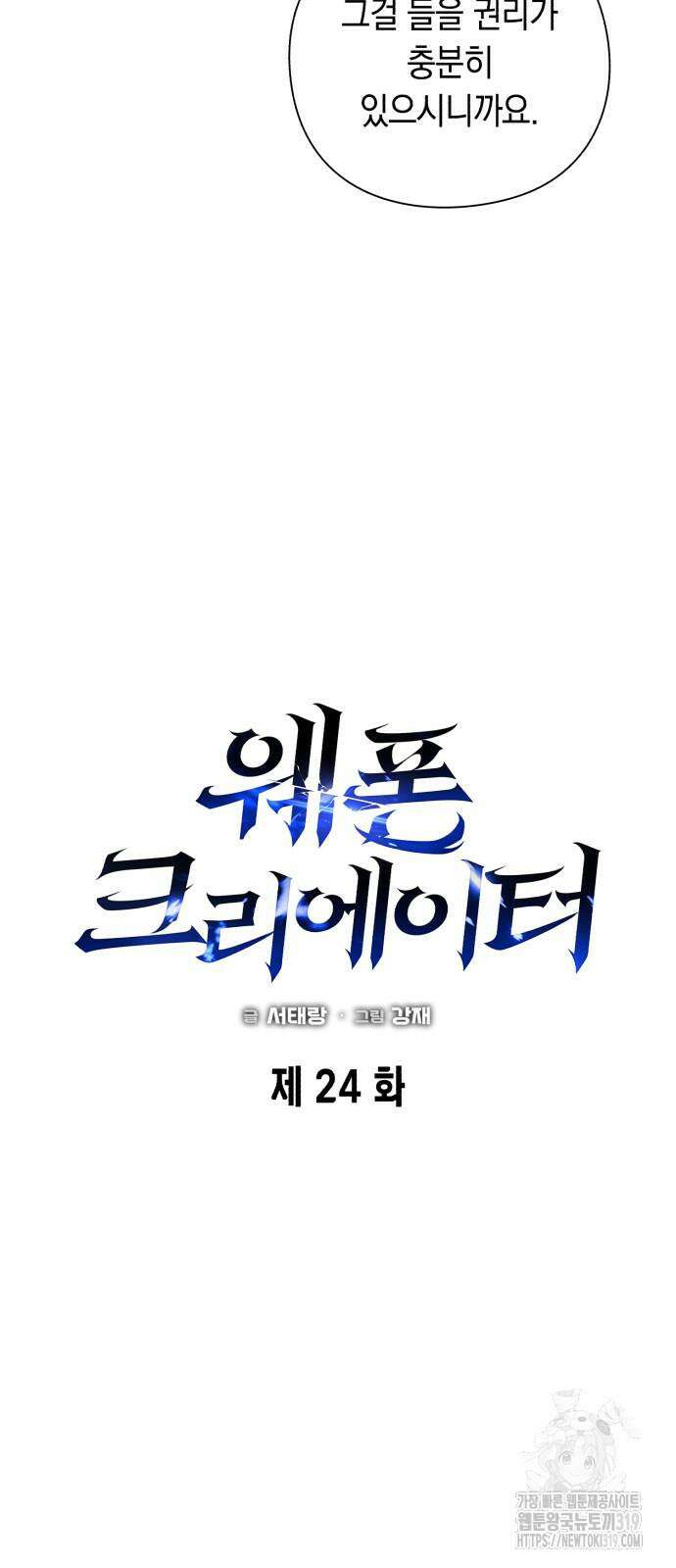 웨폰 크리에이터 24화 33
