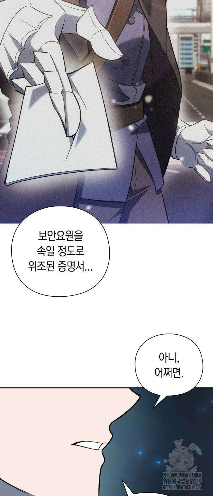 웨폰 크리에이터 24화 40