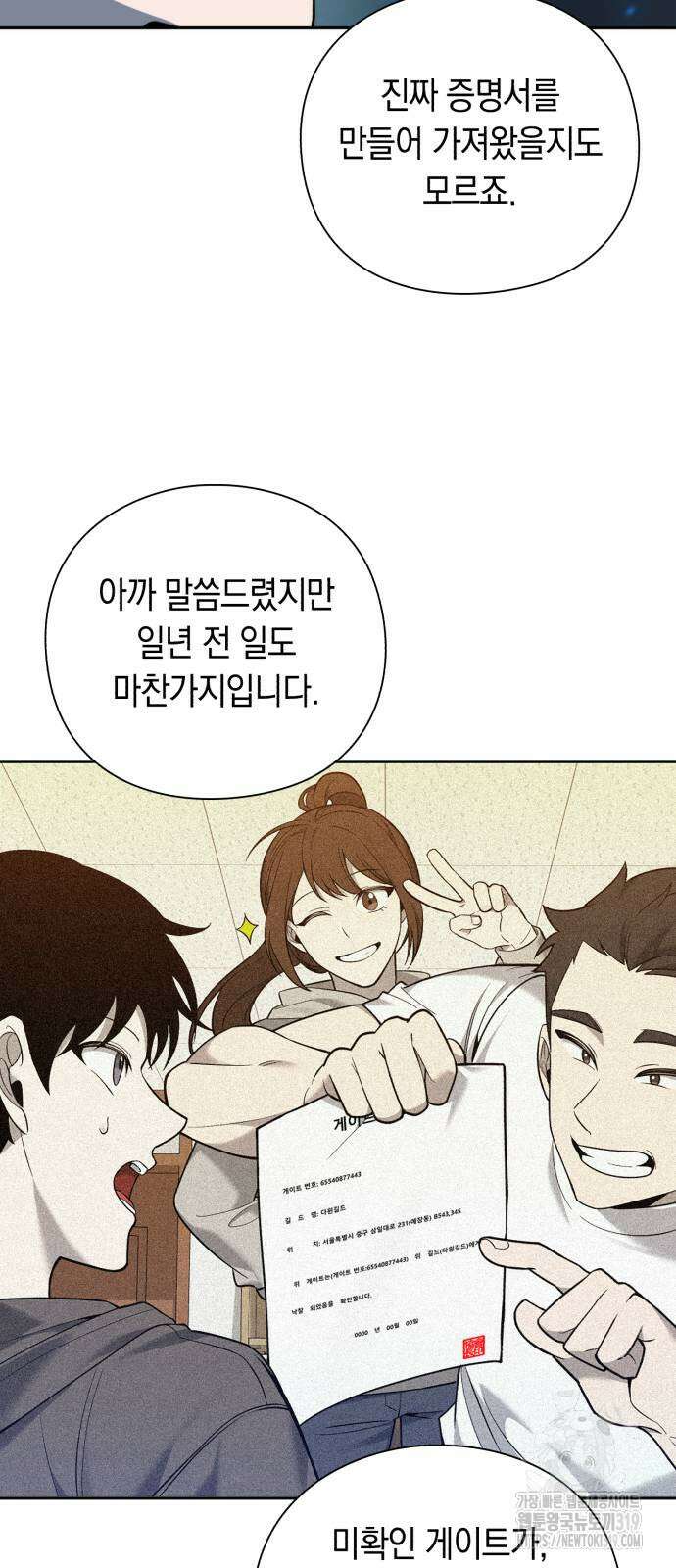 웨폰 크리에이터 24화 41