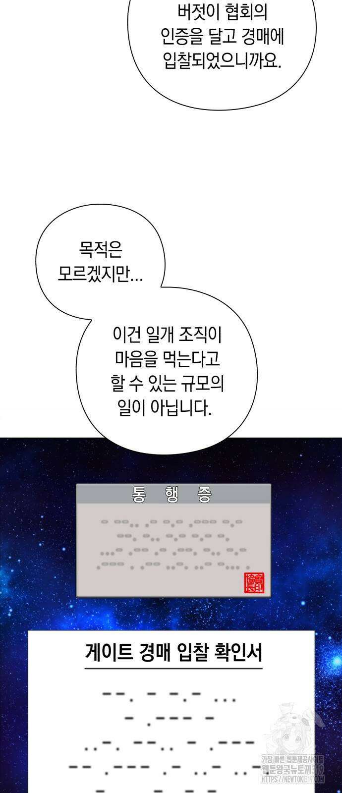 웨폰 크리에이터 24화 42
