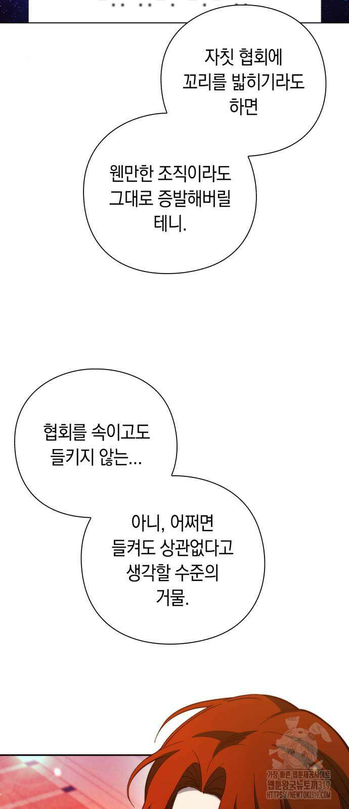 웨폰 크리에이터 24화 43