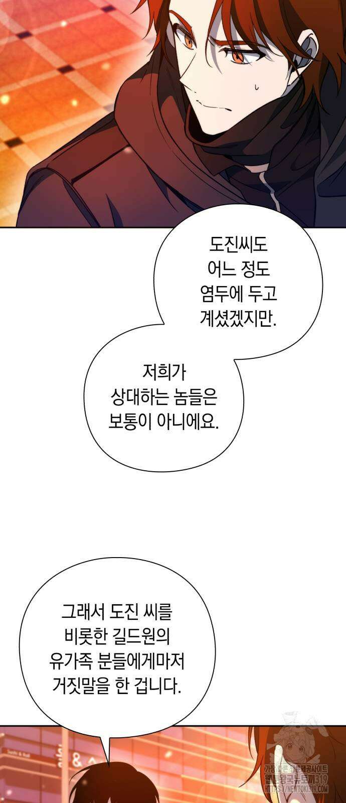 웨폰 크리에이터 24화 44