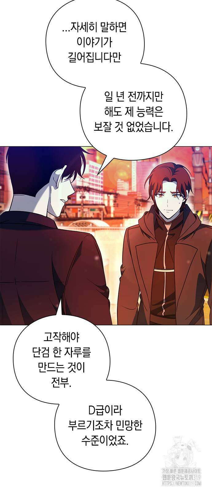 웨폰 크리에이터 24화 48