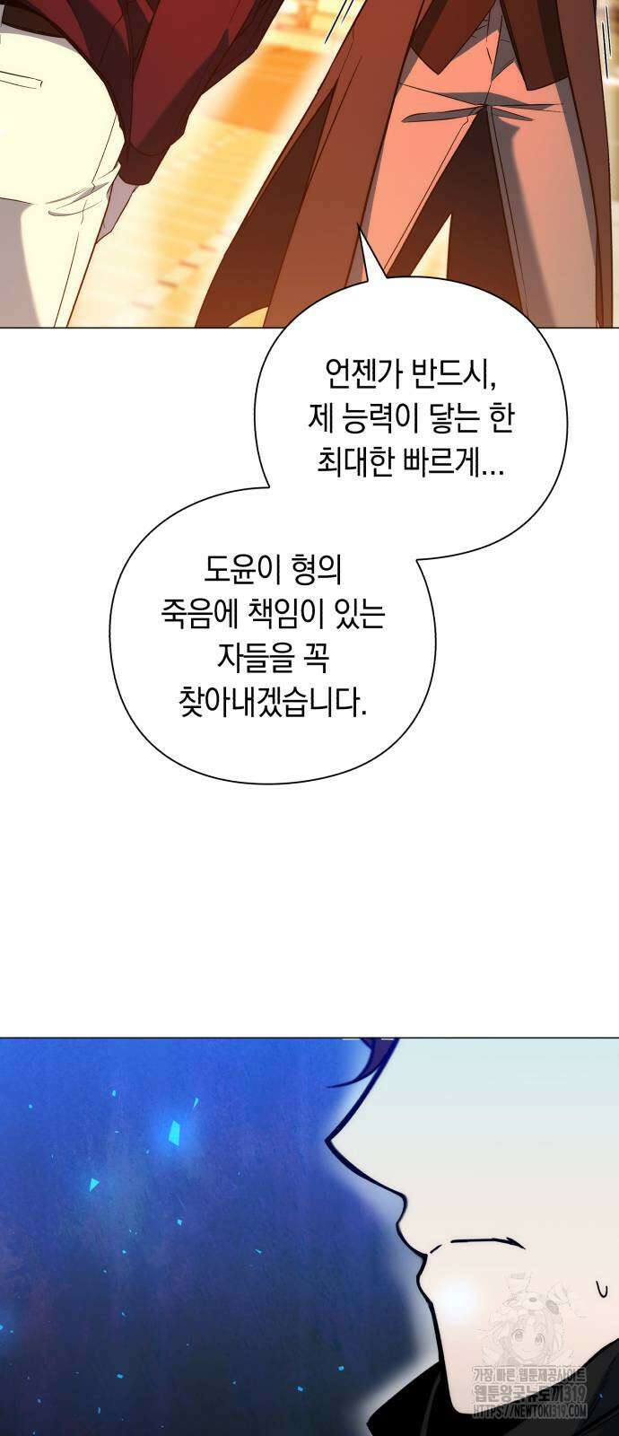 웨폰 크리에이터 24화 54
