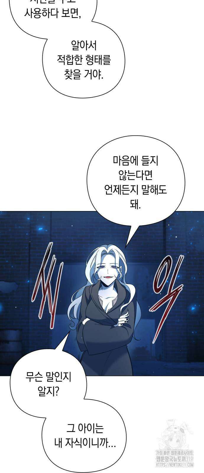 웨폰 크리에이터 24화 80