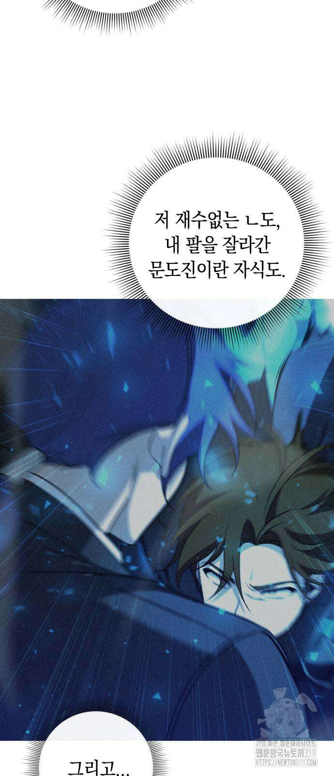웨폰 크리에이터 24화 82