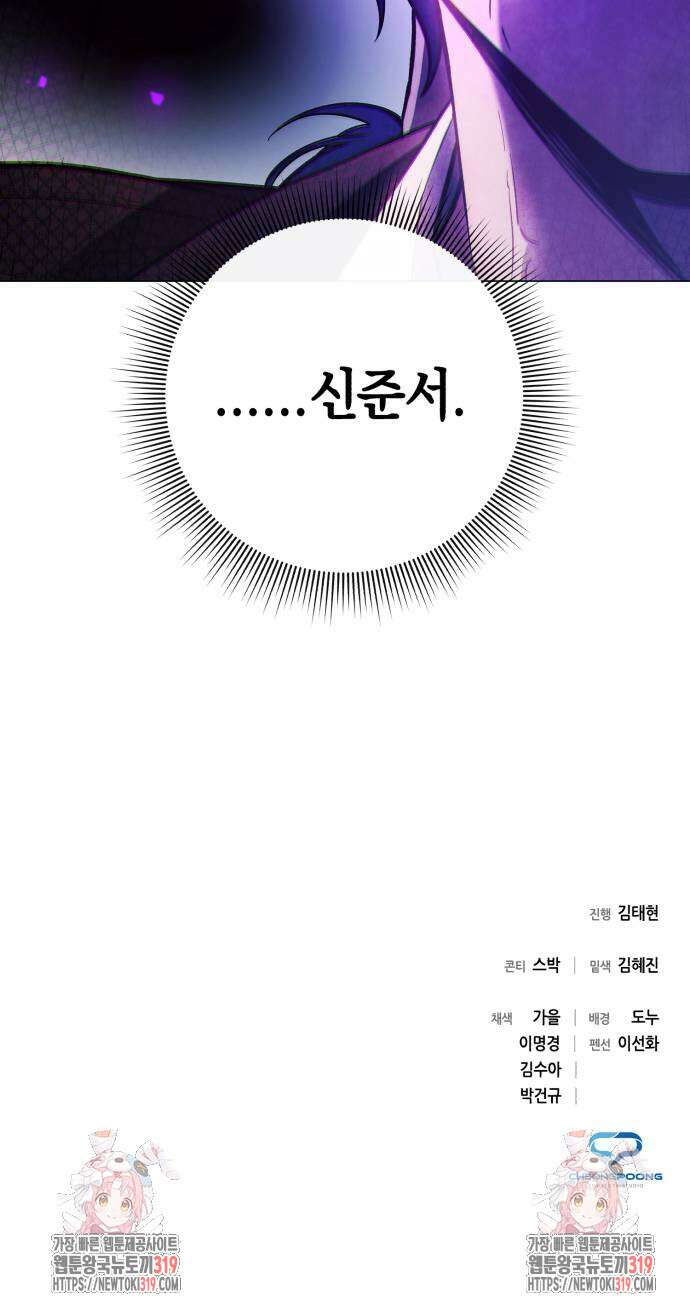 웨폰 크리에이터 24화 84