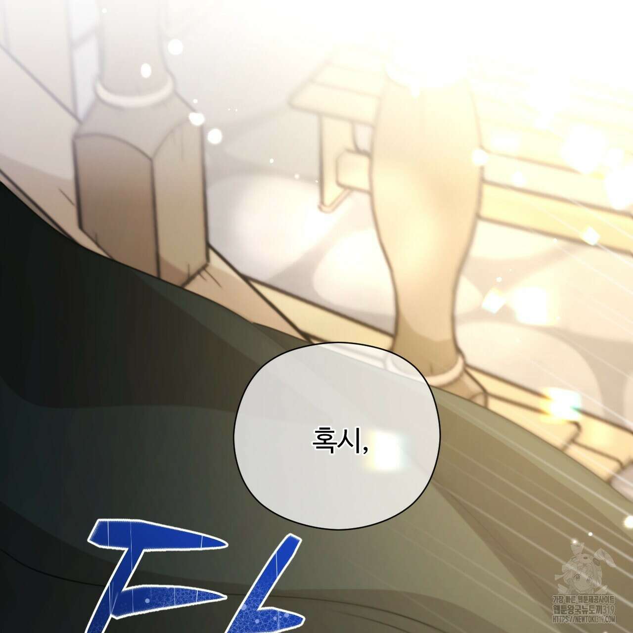 하룻밤은 드래곤곁에서 39화 2