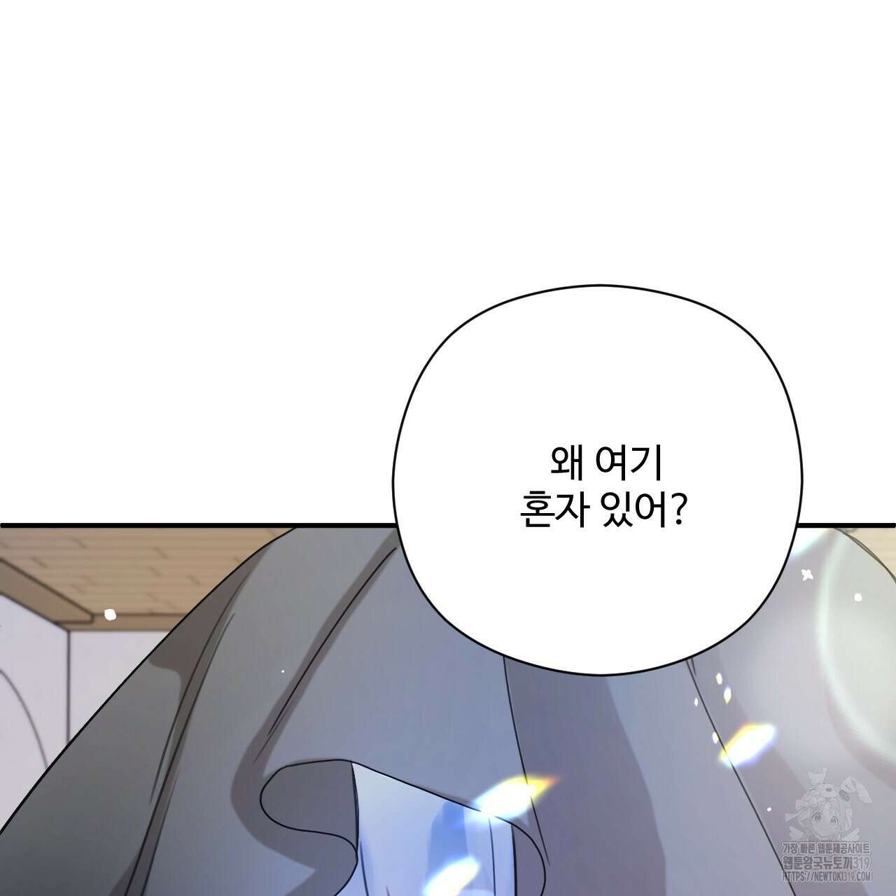 하룻밤은 드래곤곁에서 39화 8