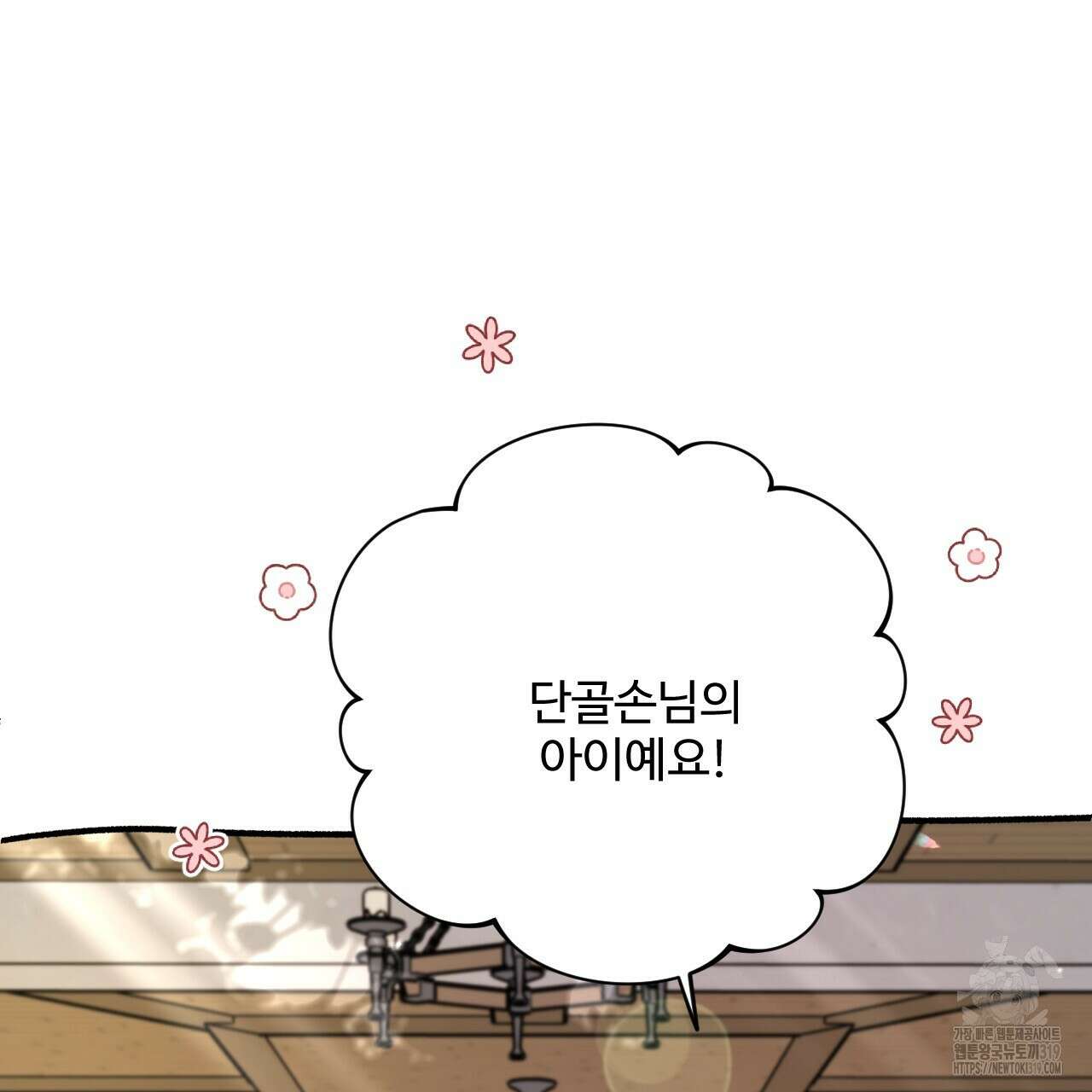 하룻밤은 드래곤곁에서 39화 28