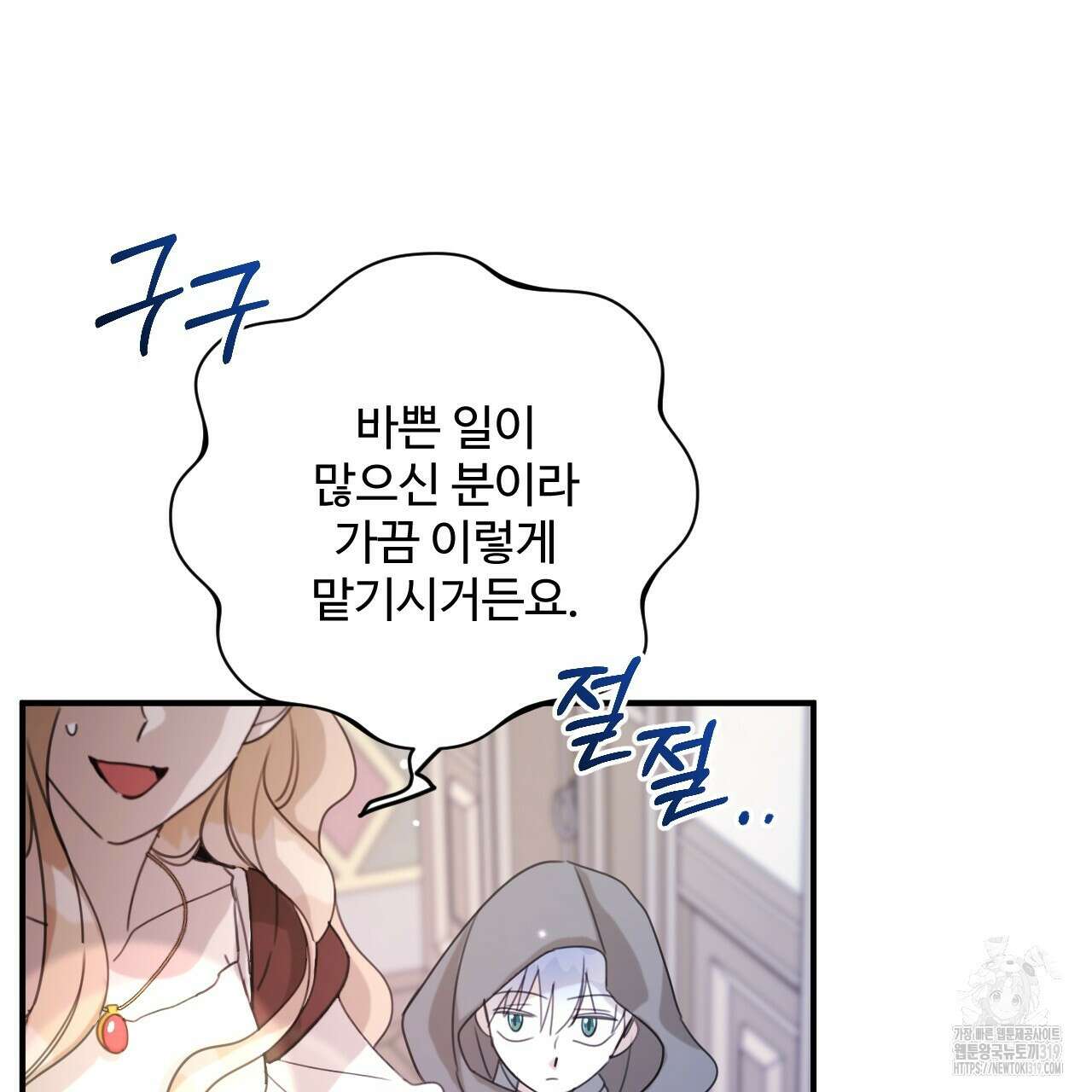 하룻밤은 드래곤곁에서 39화 30