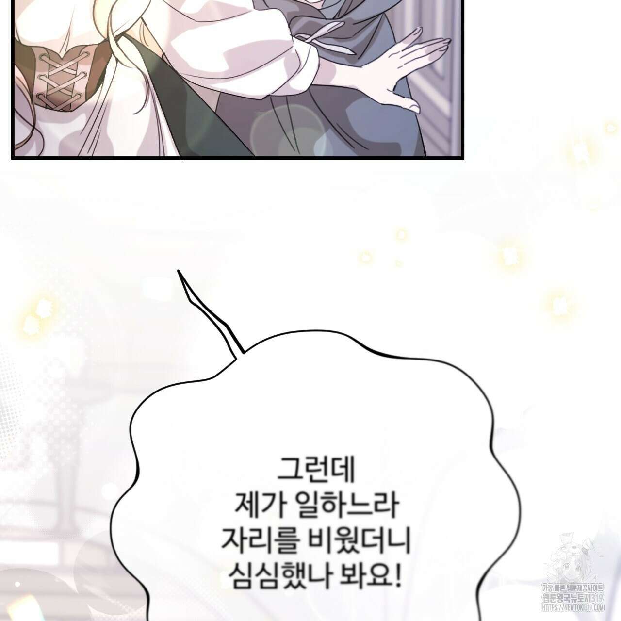 하룻밤은 드래곤곁에서 39화 31