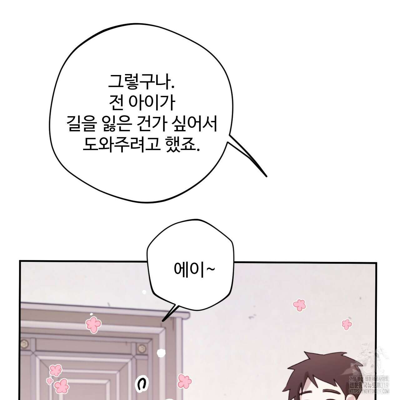 하룻밤은 드래곤곁에서 39화 35