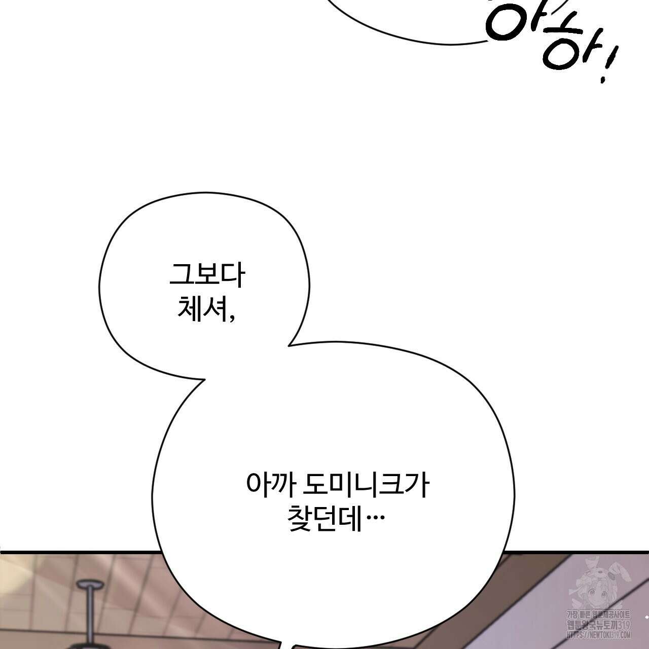 하룻밤은 드래곤곁에서 39화 37