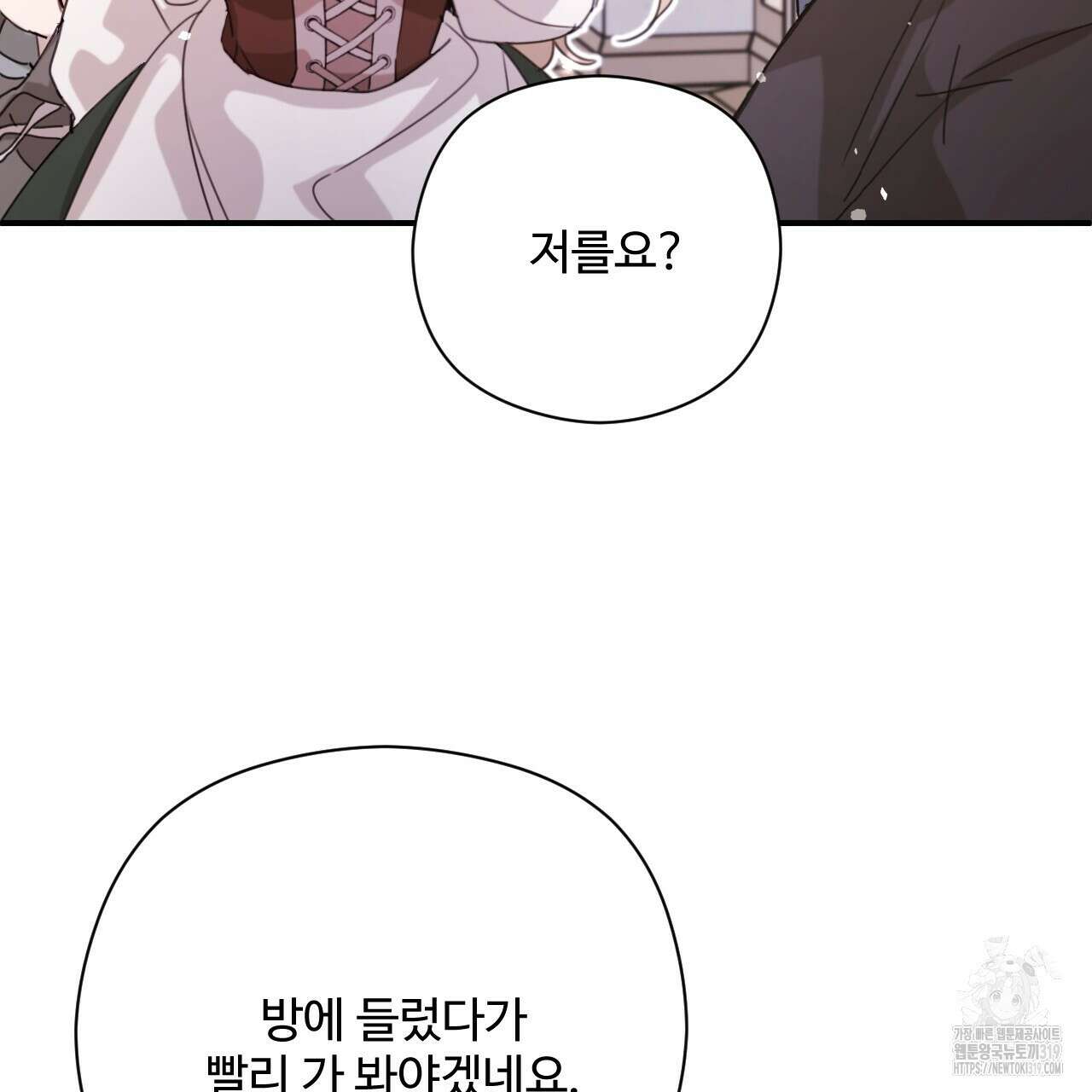 하룻밤은 드래곤곁에서 39화 39