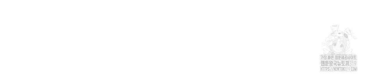 하룻밤은 드래곤곁에서 39화 42