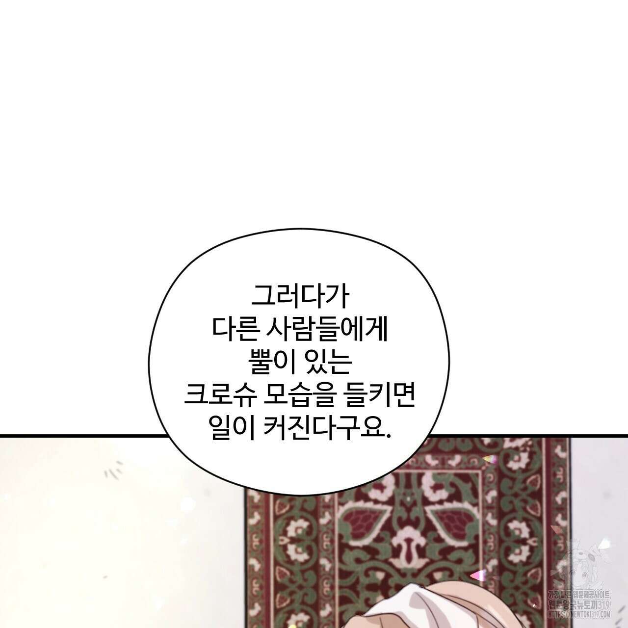 하룻밤은 드래곤곁에서 39화 54