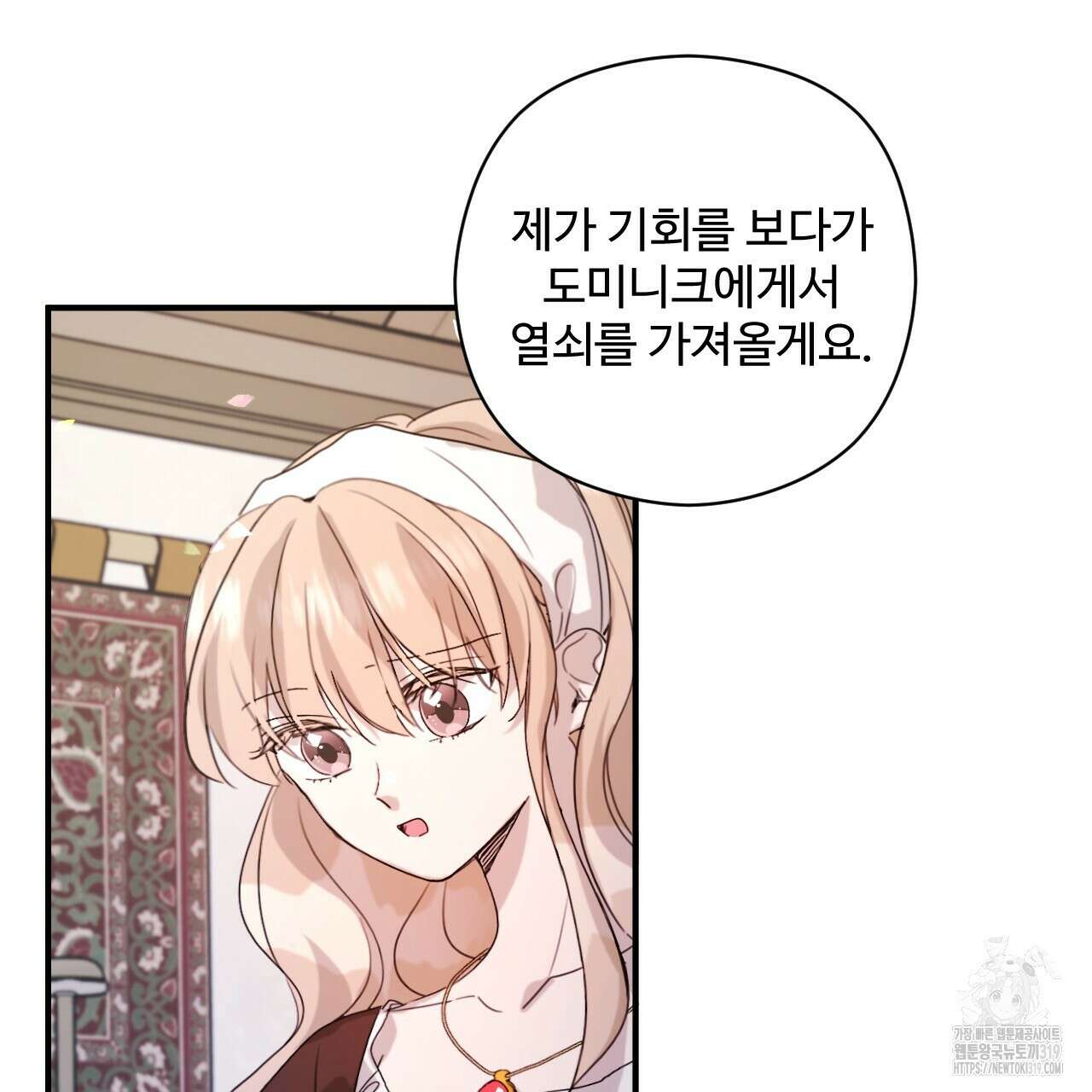 하룻밤은 드래곤곁에서 39화 56