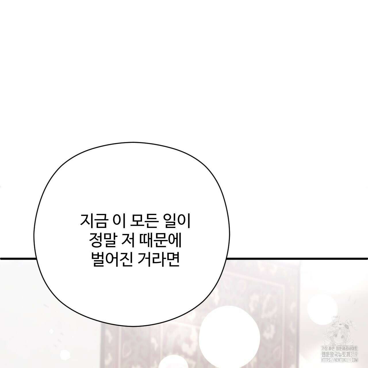 하룻밤은 드래곤곁에서 39화 70