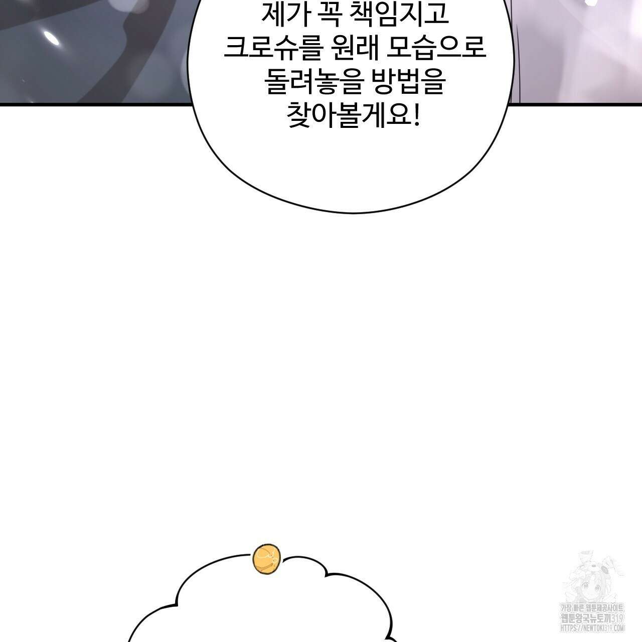 하룻밤은 드래곤곁에서 39화 73