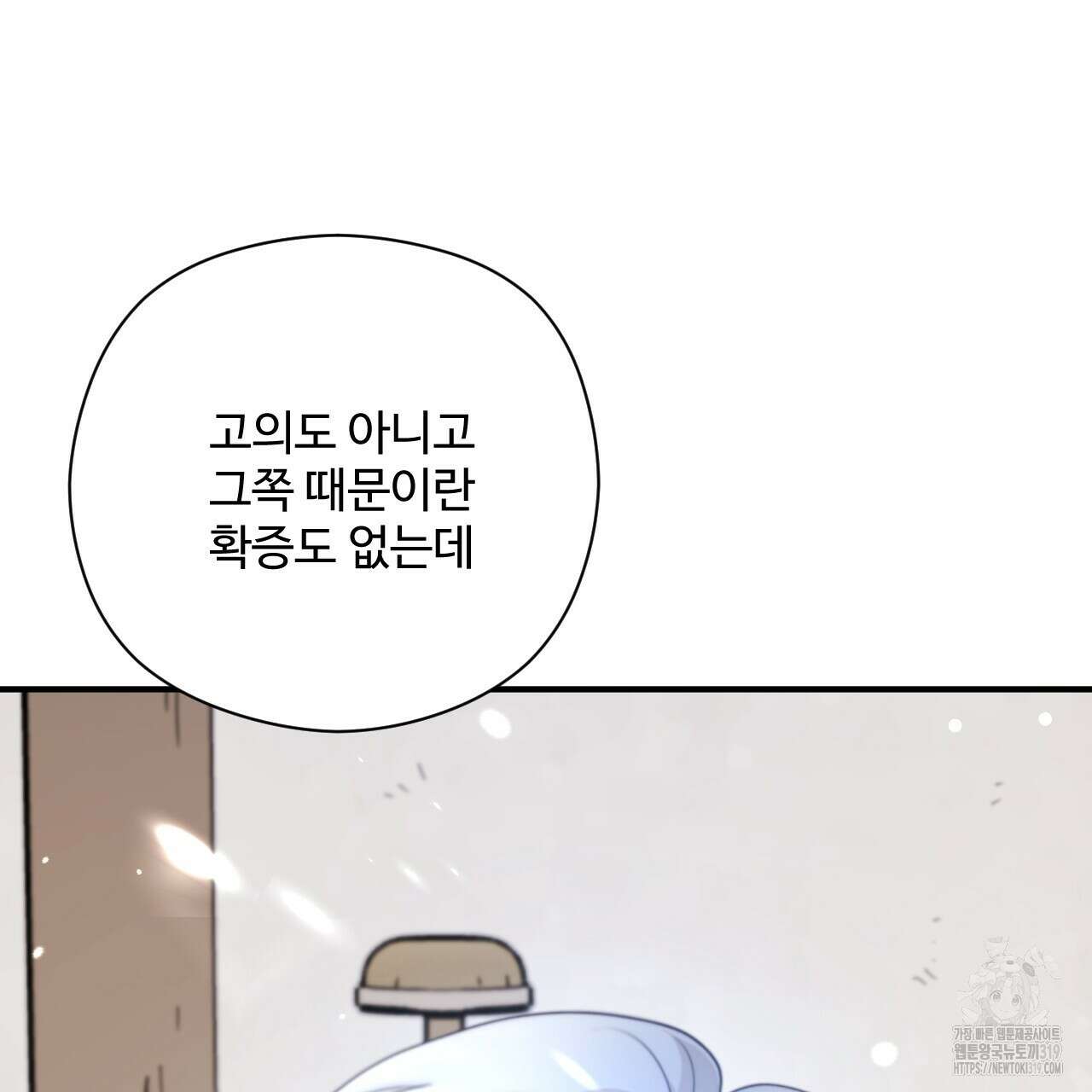하룻밤은 드래곤곁에서 39화 75