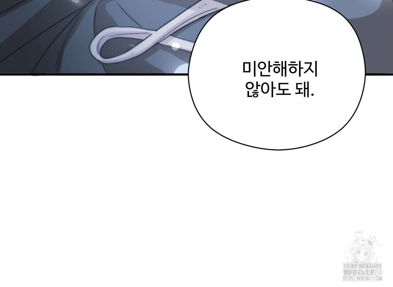 하룻밤은 드래곤곁에서 39화 77