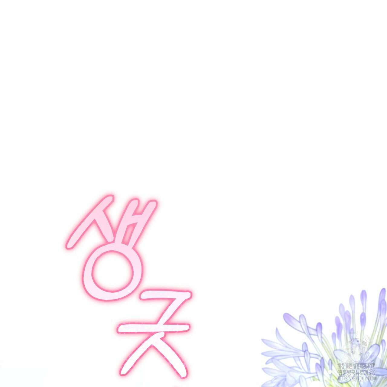 하룻밤은 드래곤곁에서 39화 78