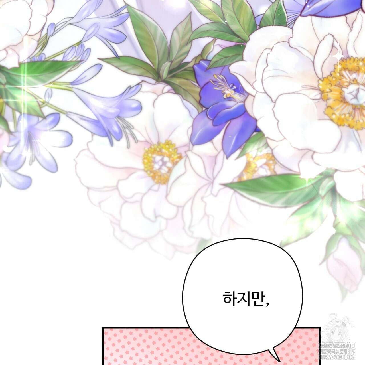 하룻밤은 드래곤곁에서 39화 82