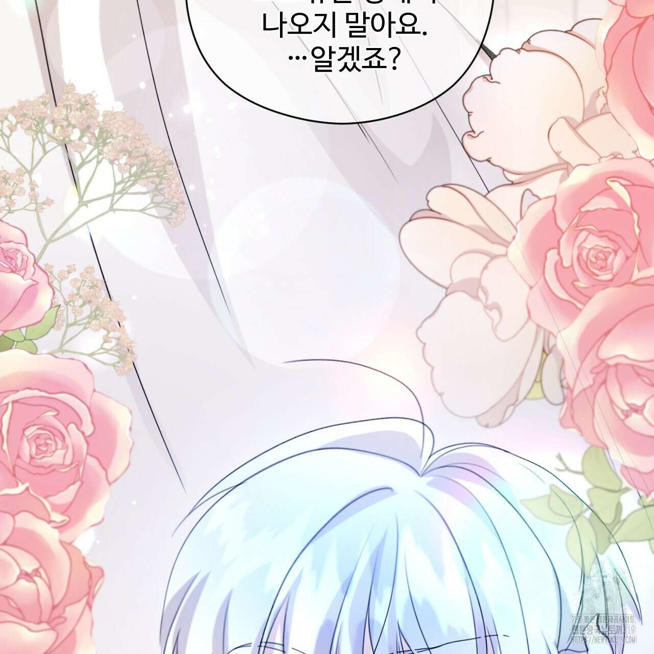 하룻밤은 드래곤곁에서 39화 86