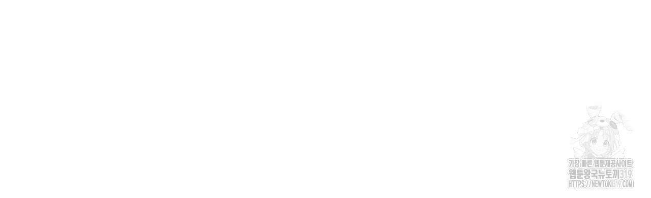 하룻밤은 드래곤곁에서 39화 110