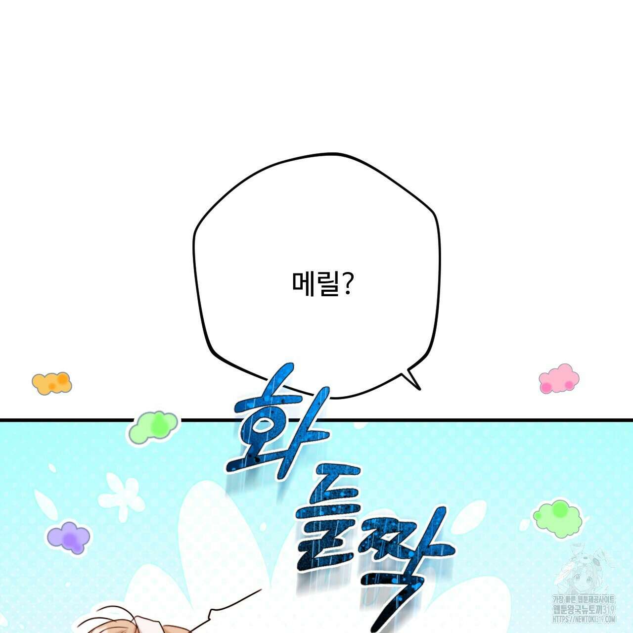 하룻밤은 드래곤곁에서 39화 123