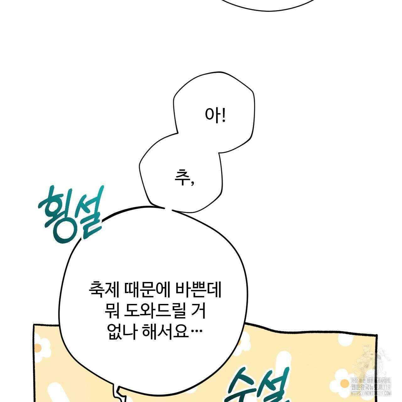 하룻밤은 드래곤곁에서 39화 125