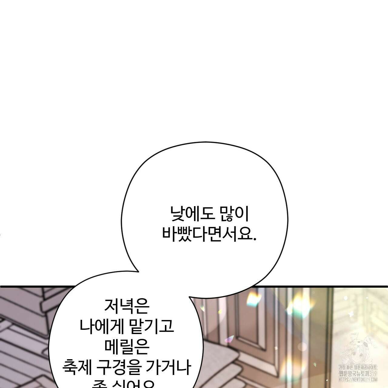 하룻밤은 드래곤곁에서 39화 129