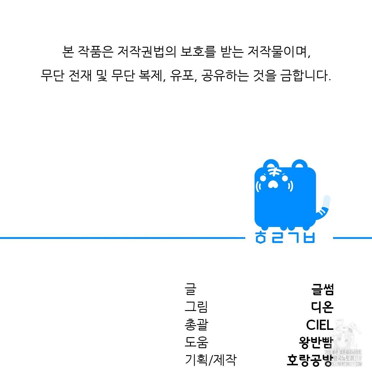 하룻밤은 드래곤곁에서 39화 179