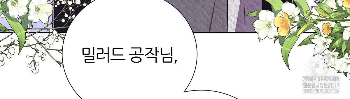 다정하신 나의 악연에게 24화 18