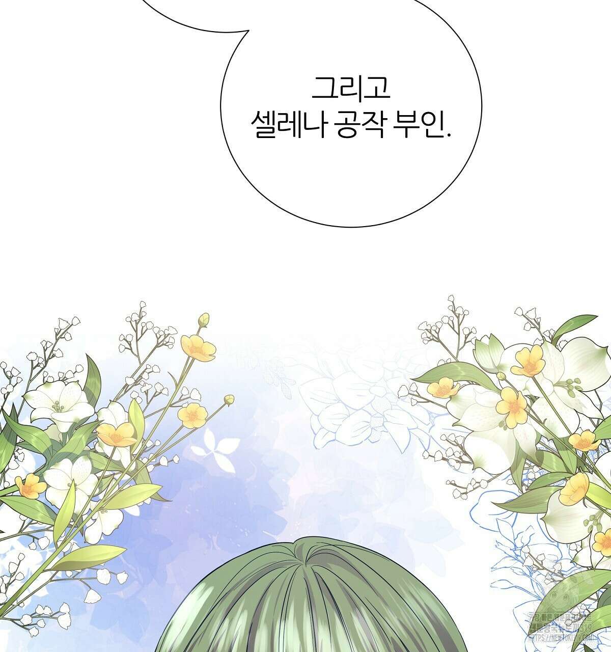 다정하신 나의 악연에게 24화 19