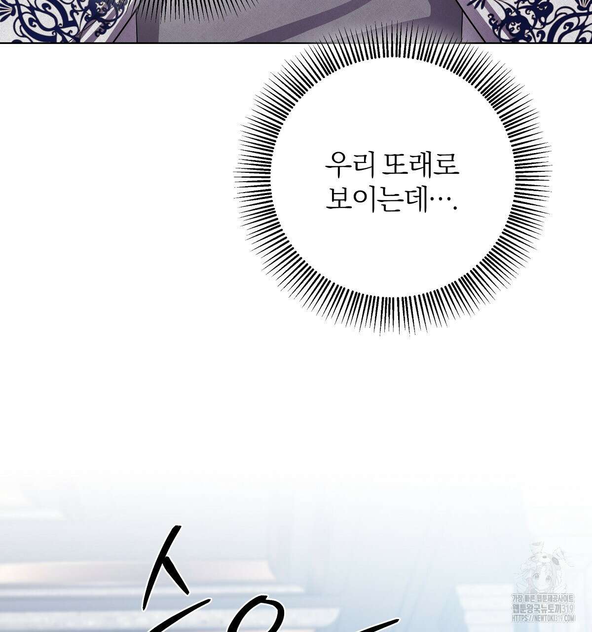 다정하신 나의 악연에게 24화 22