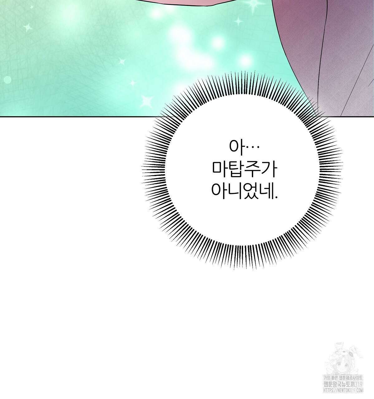 다정하신 나의 악연에게 24화 26