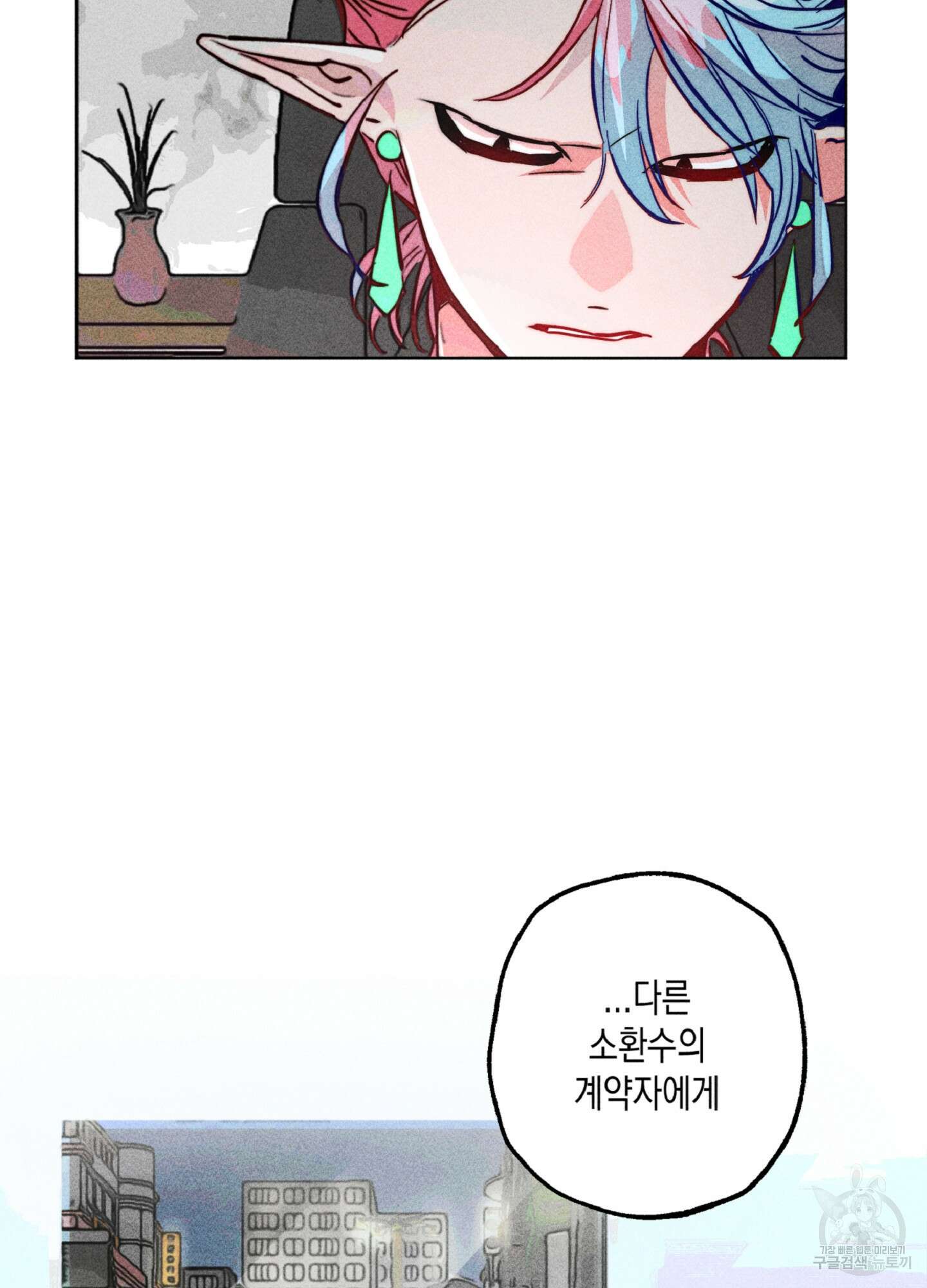 마녀, 30세 89화 3