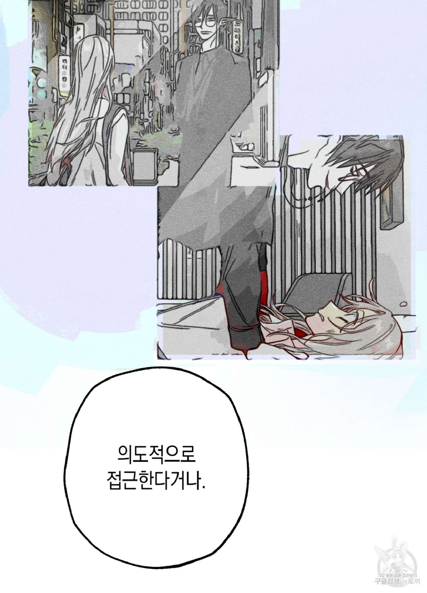 마녀, 30세 89화 4