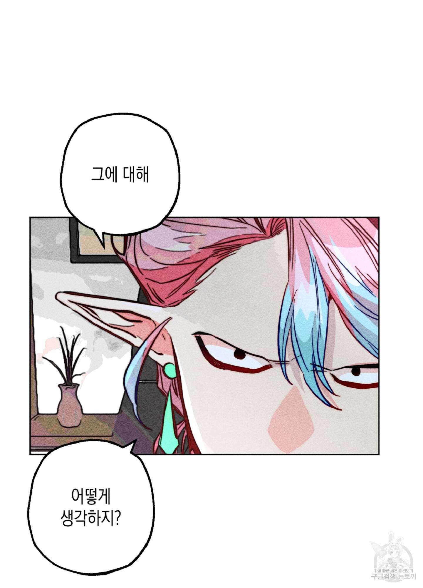 마녀, 30세 89화 5