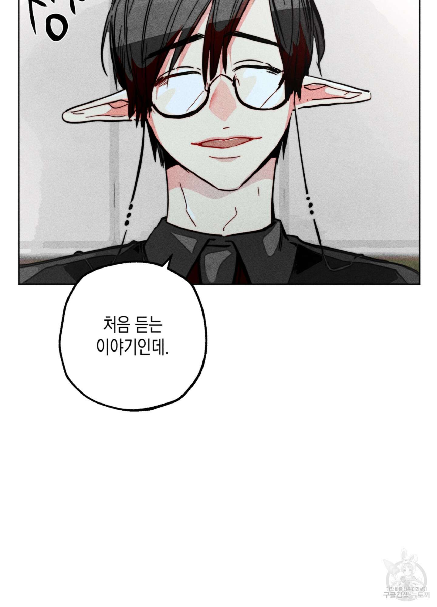 마녀, 30세 89화 8