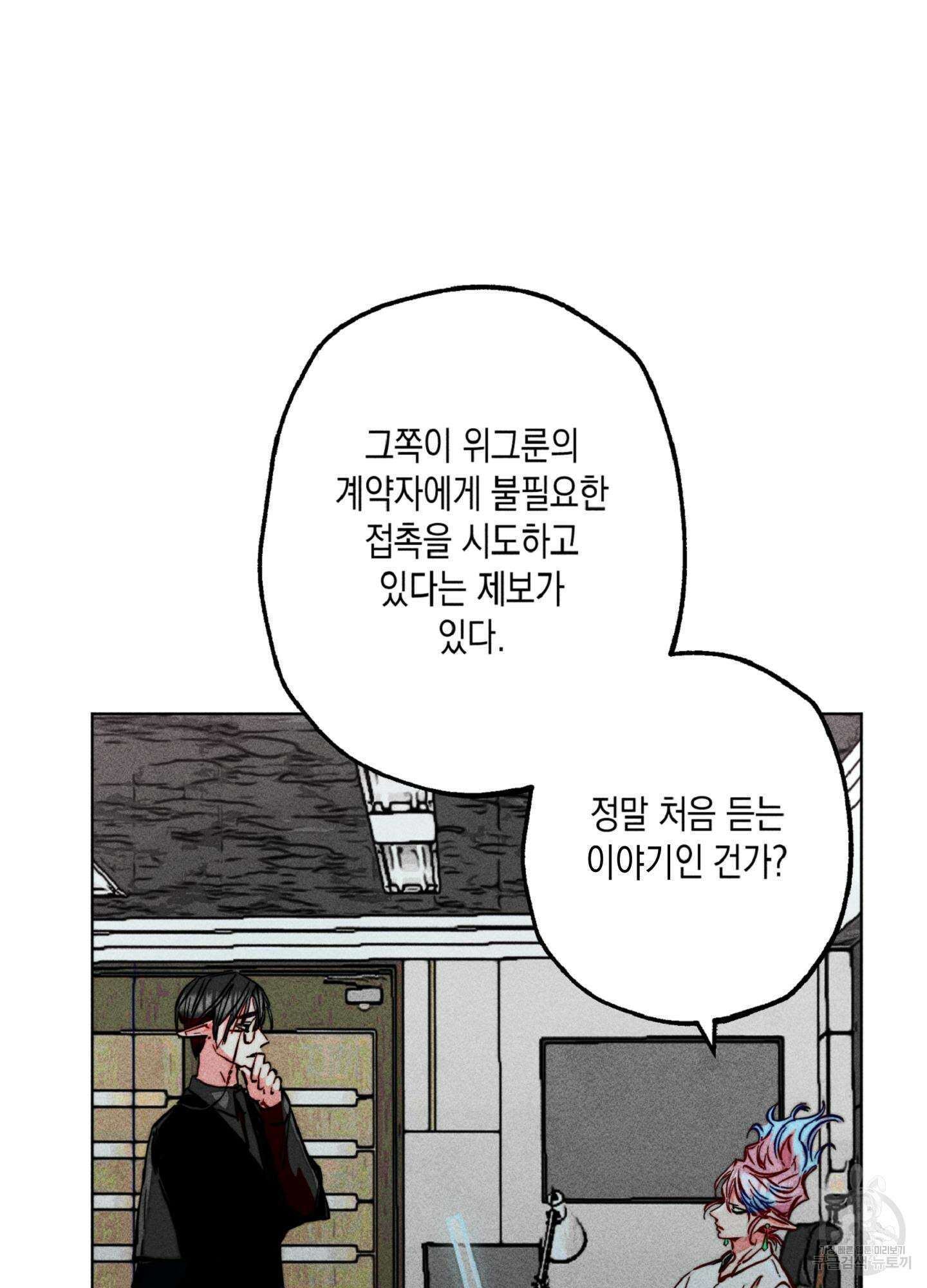 마녀, 30세 89화 10