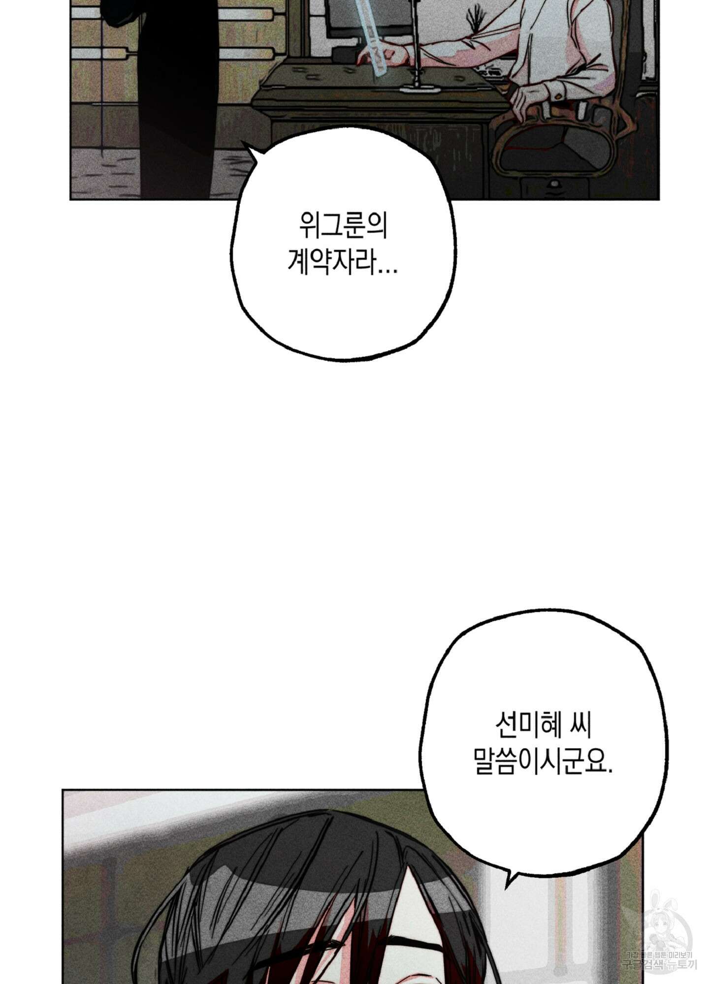 마녀, 30세 89화 11