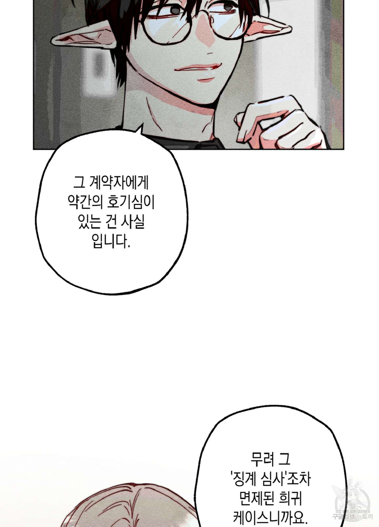 마녀, 30세 89화 12