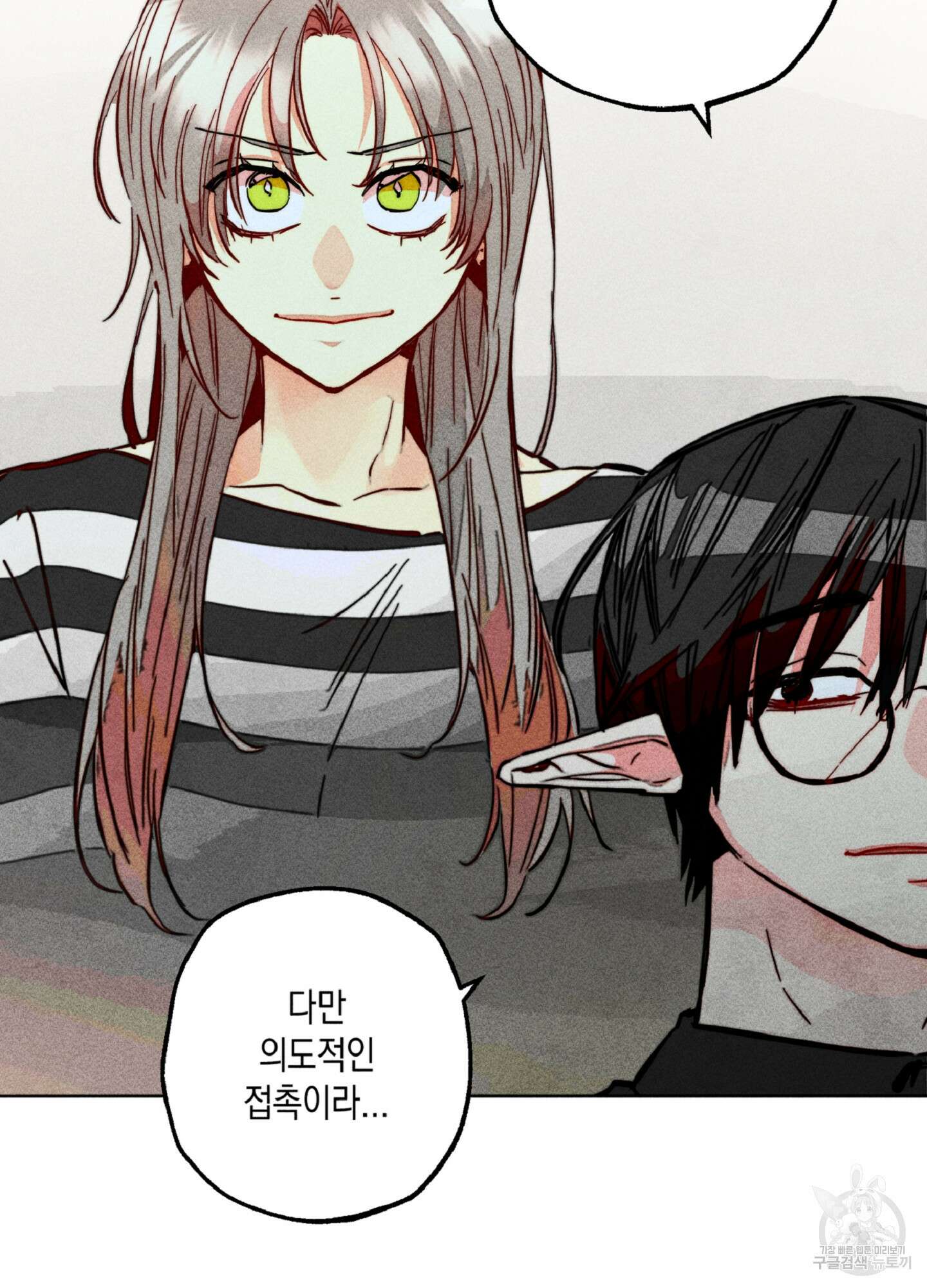 마녀, 30세 89화 13