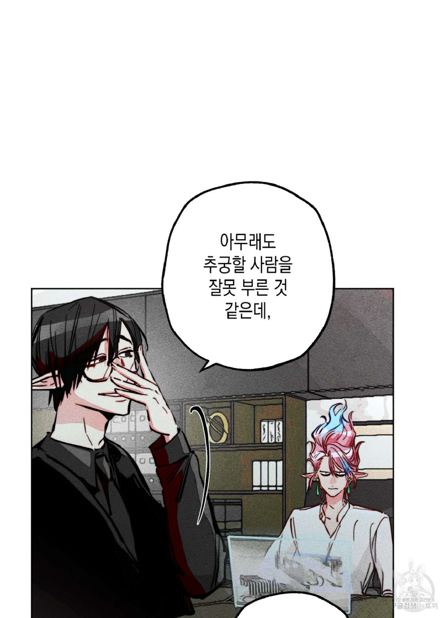 마녀, 30세 89화 14
