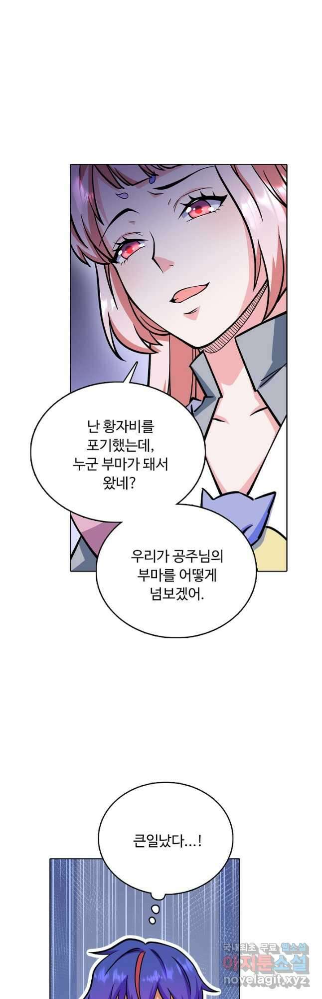 무도독존 393화 2
