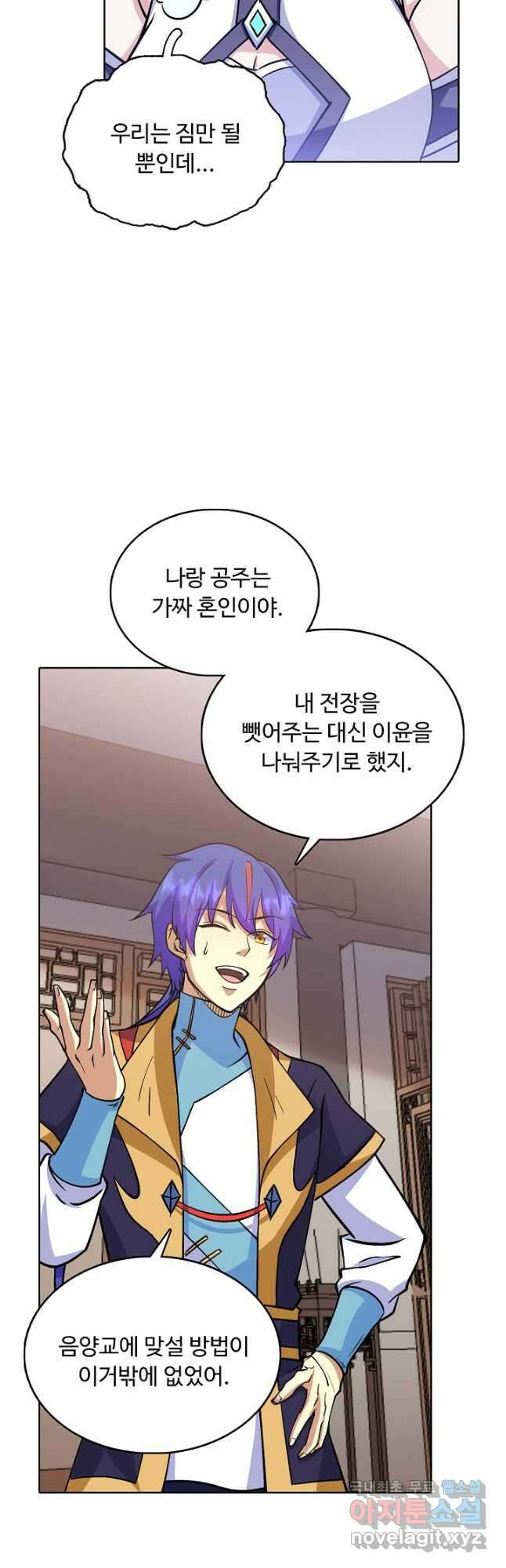 무도독존 393화 5